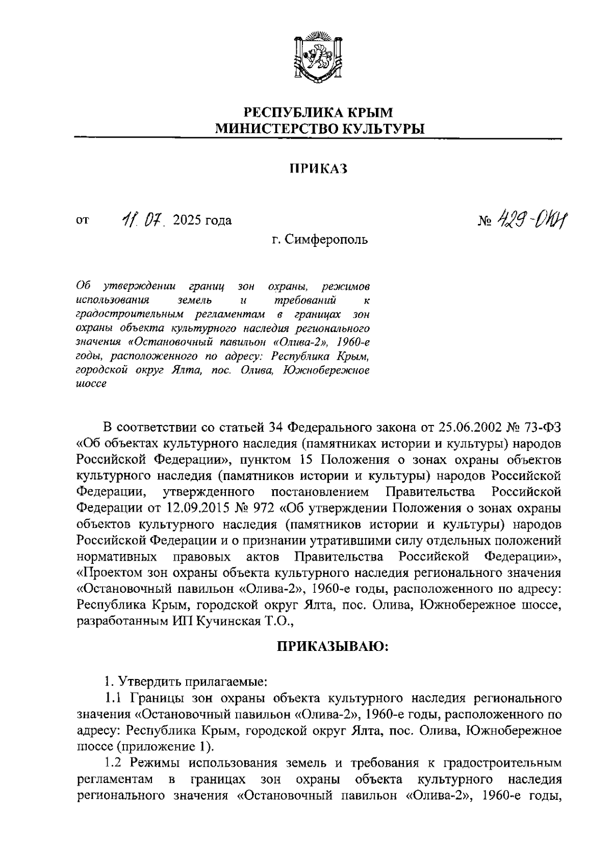 Увеличить