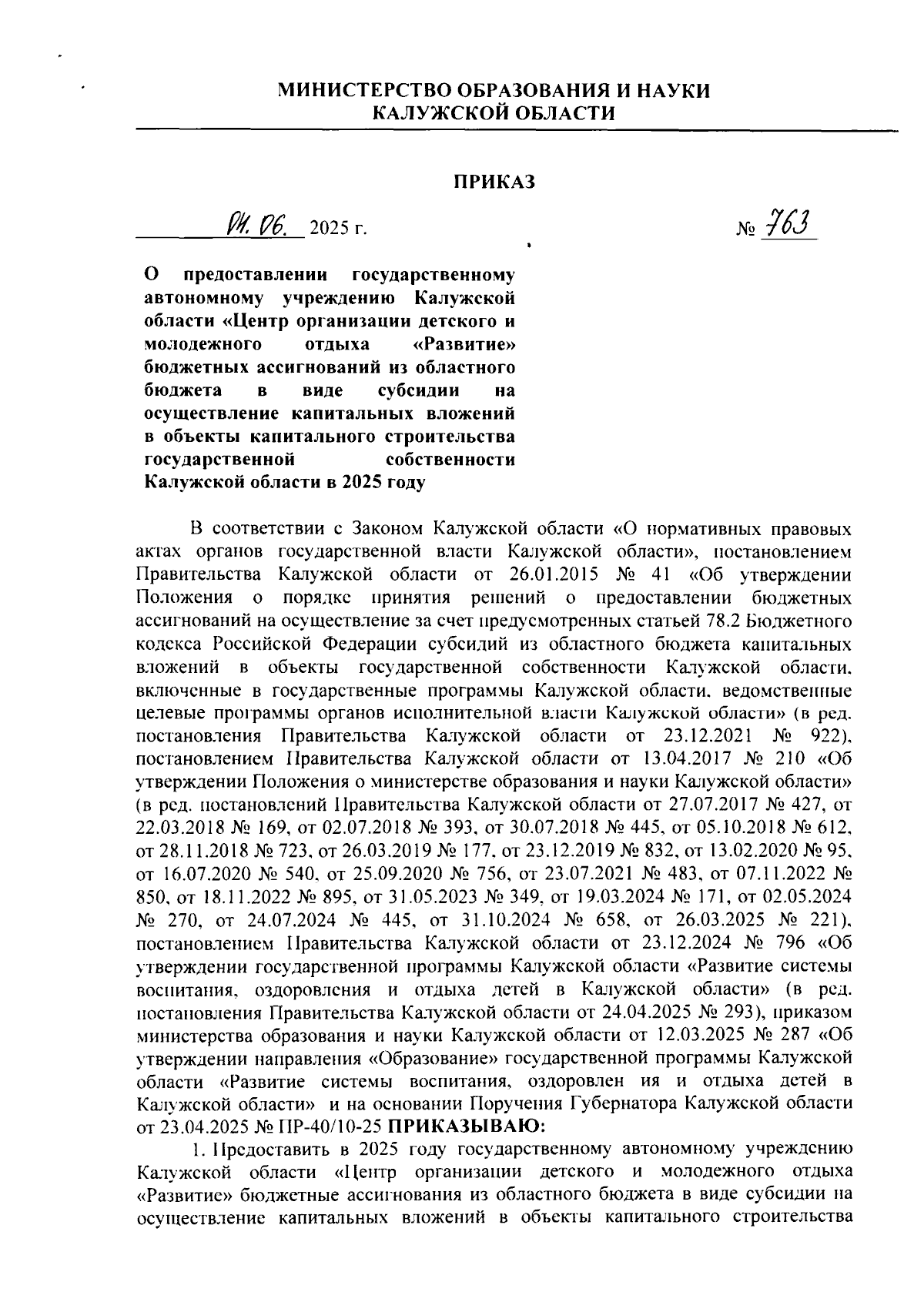 Увеличить