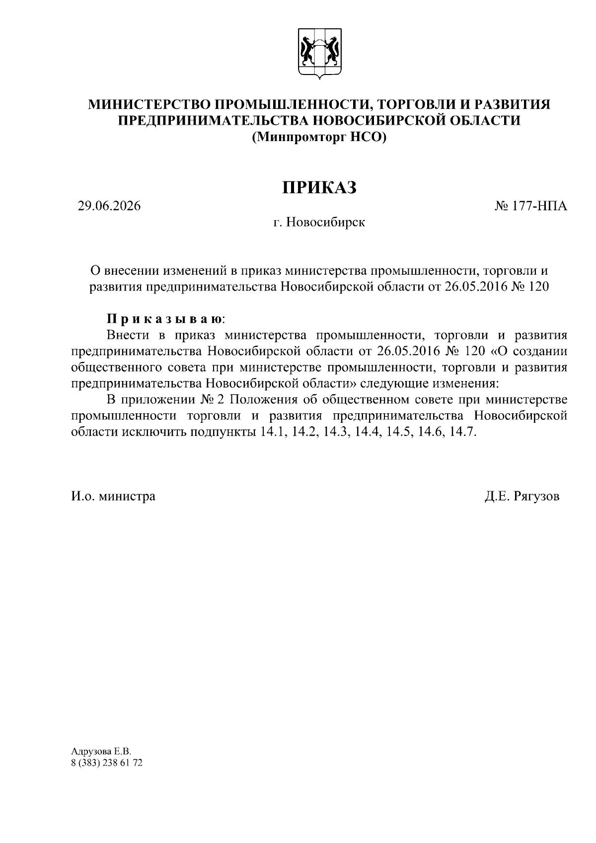 Увеличить