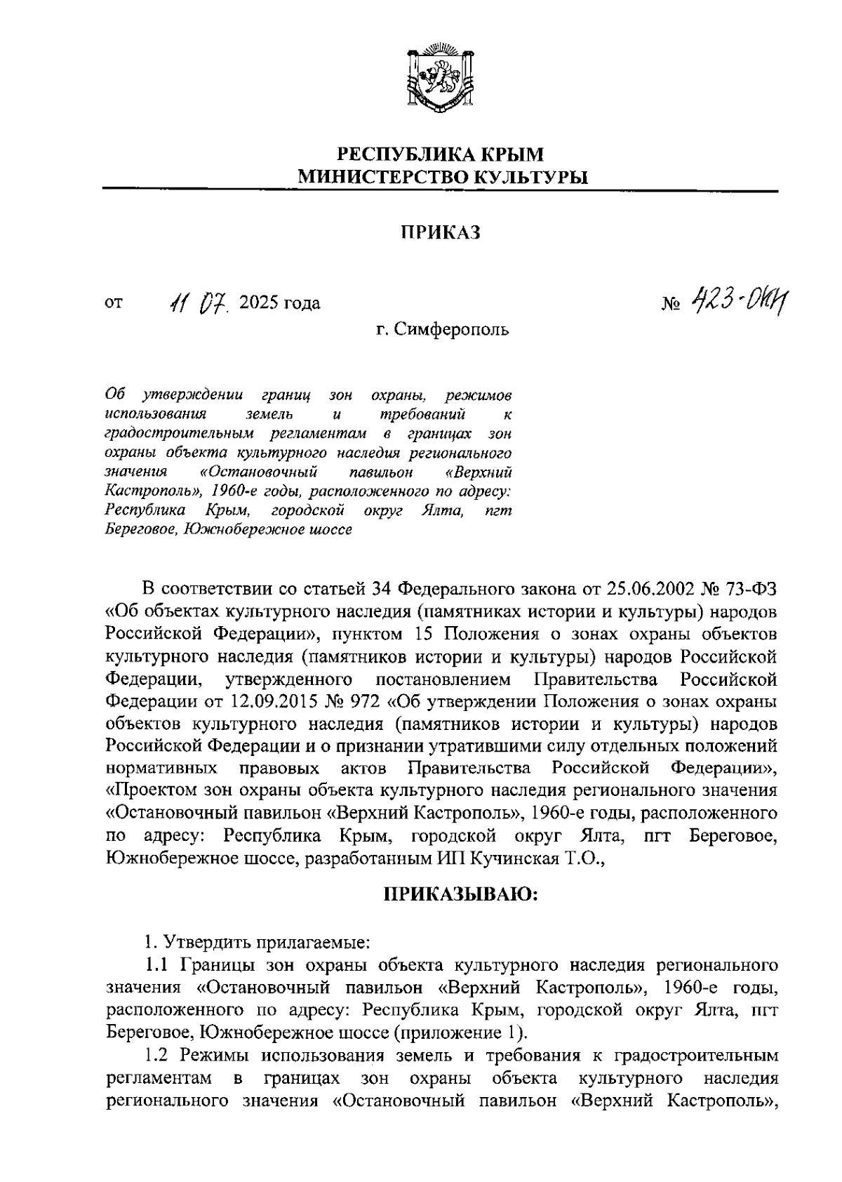 Увеличить