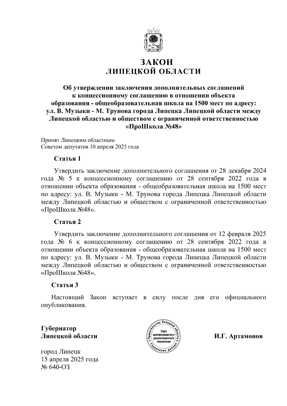 Увеличить