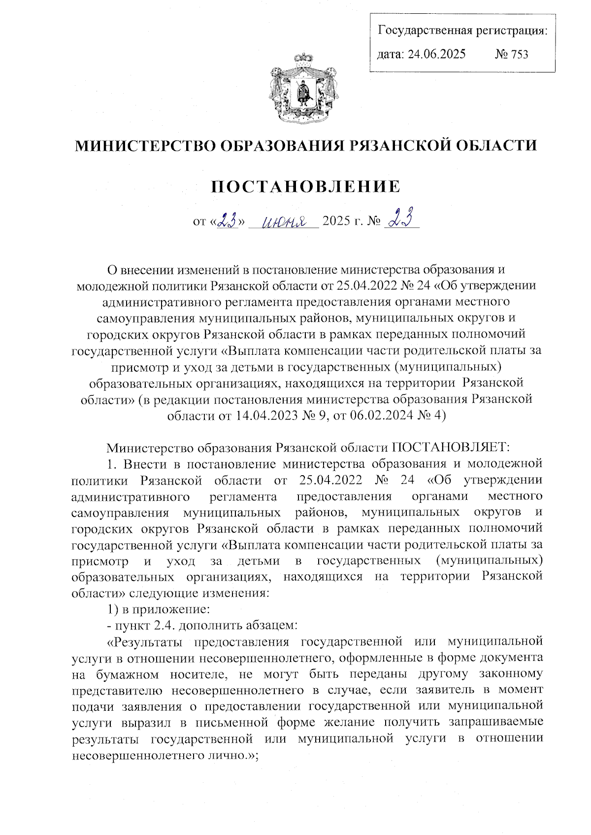 Увеличить