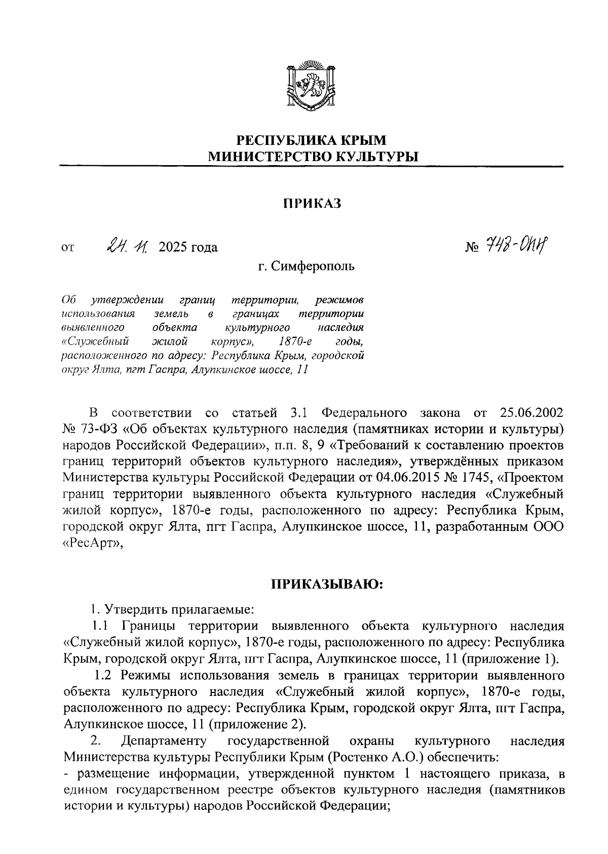 Увеличить