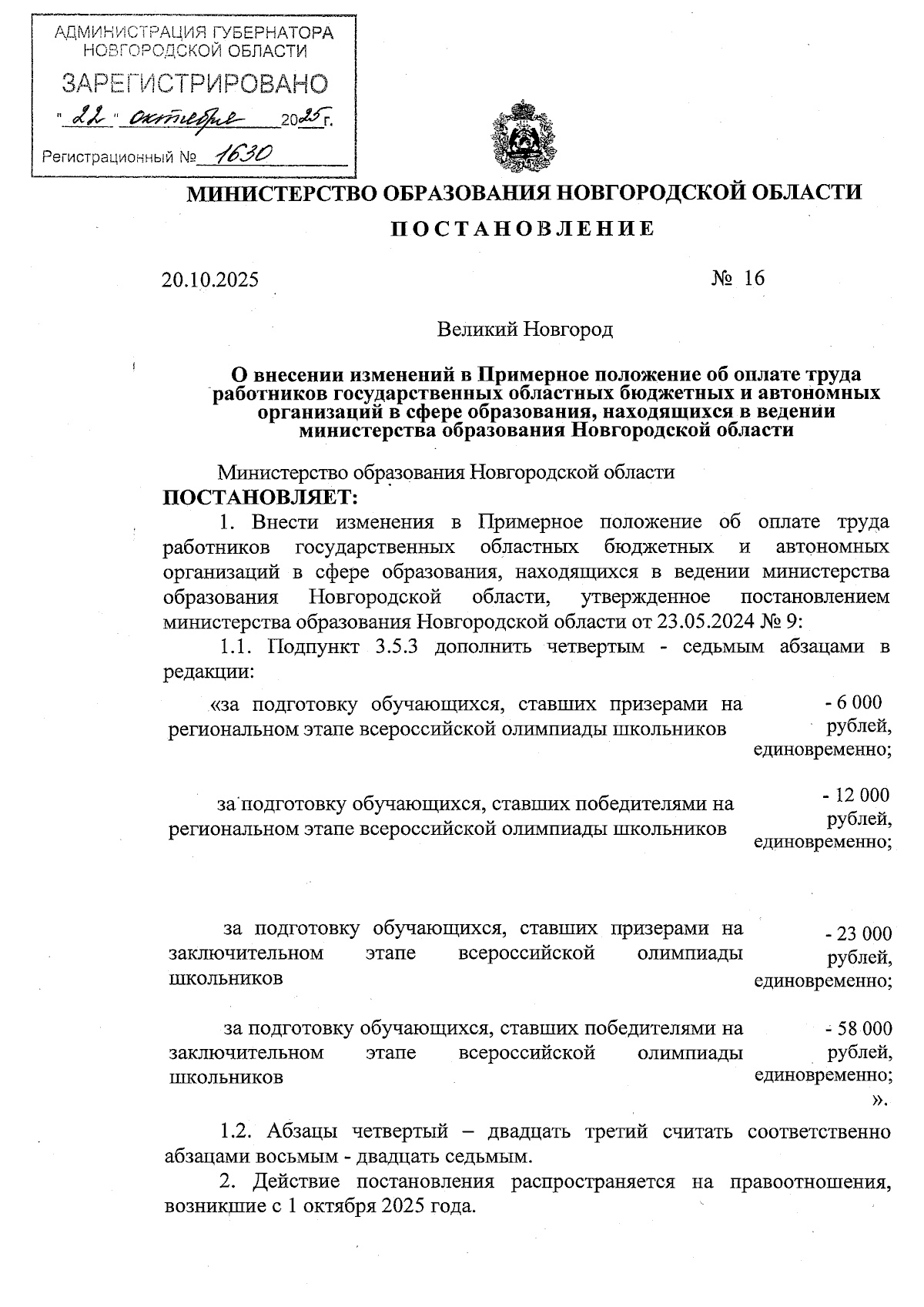 Увеличить