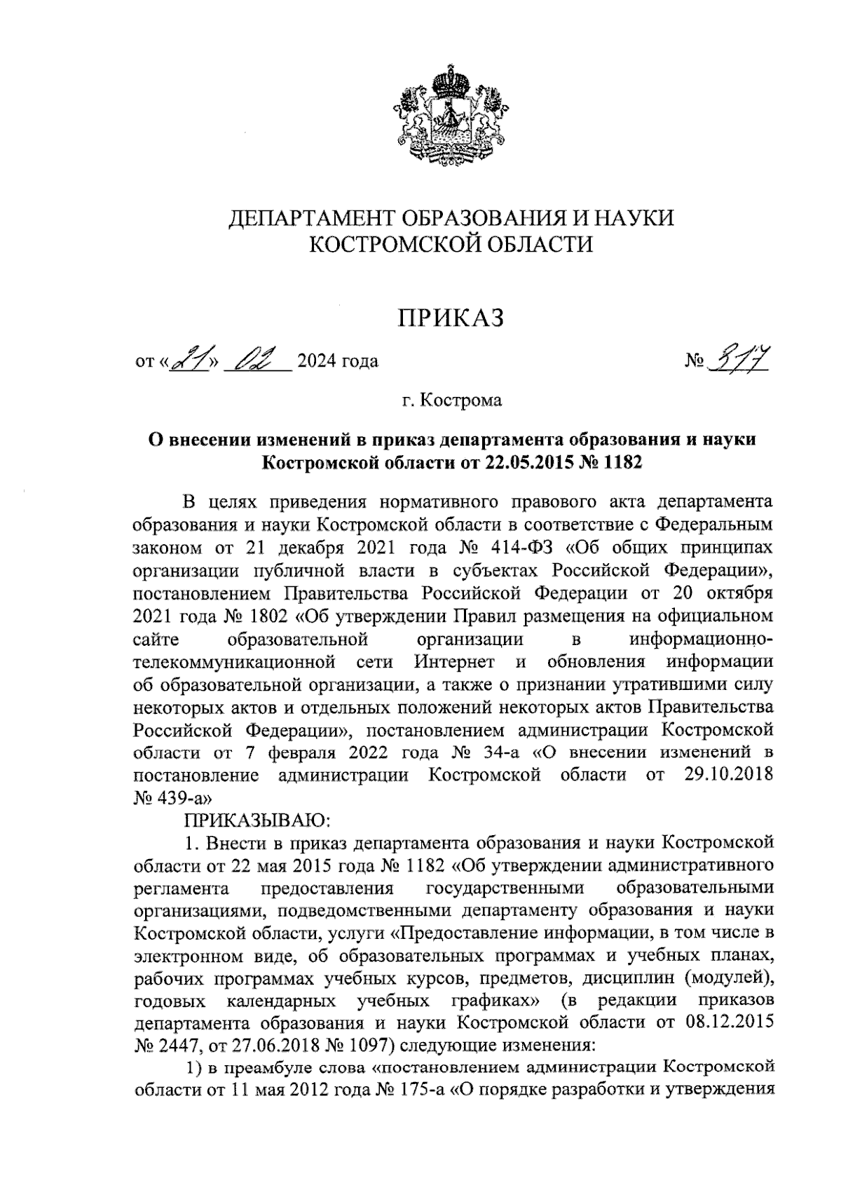 Увеличить