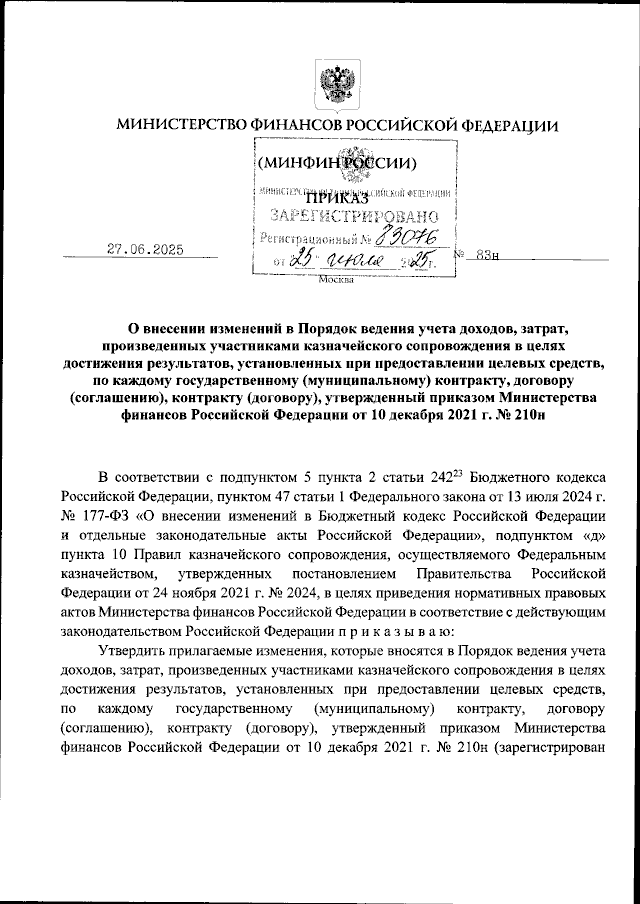 Увеличить