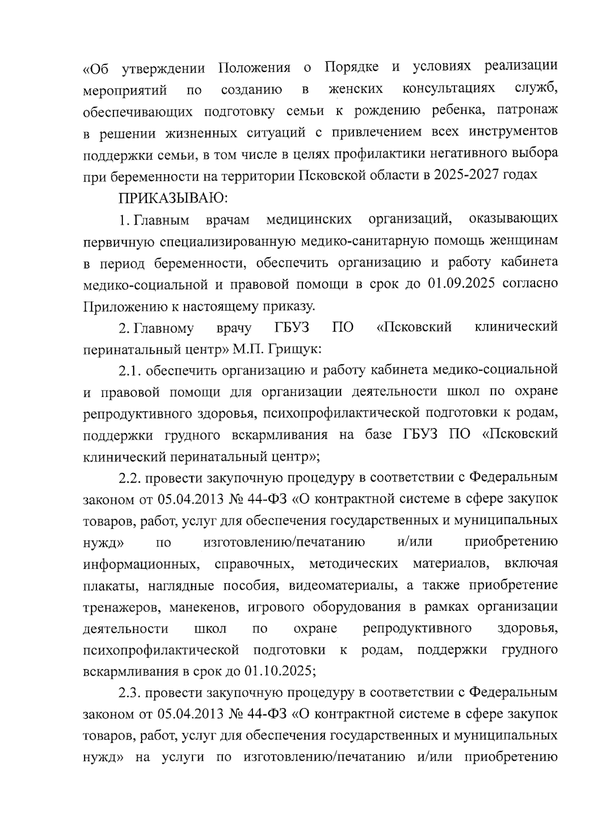 Увеличить