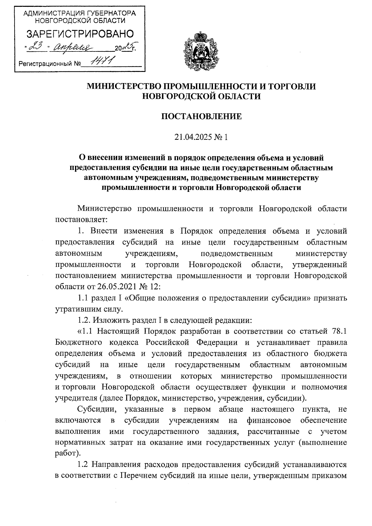 Увеличить