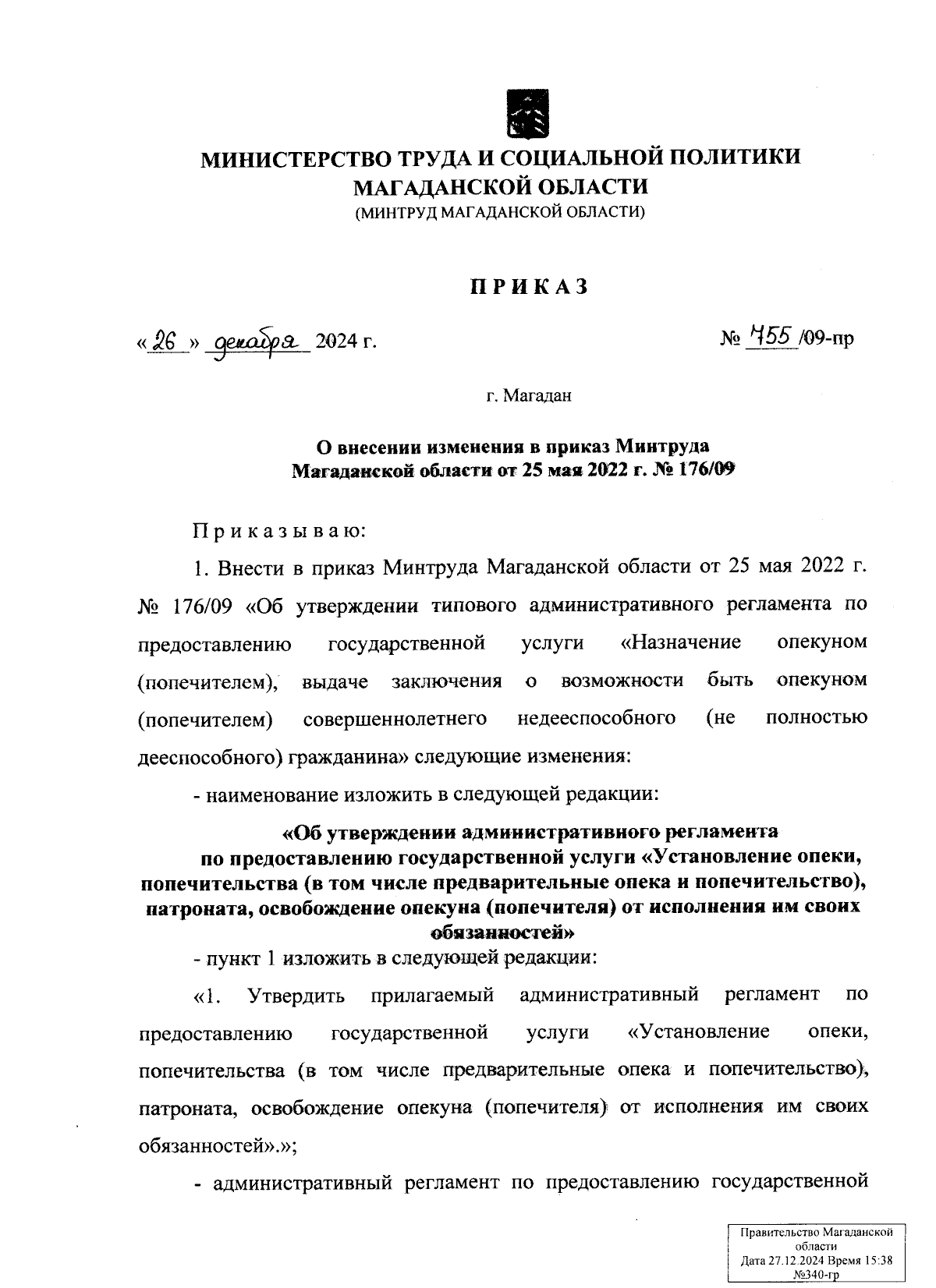 Увеличить