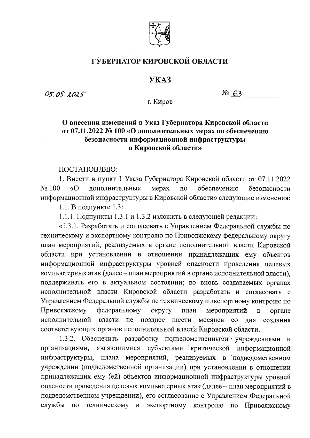 Увеличить