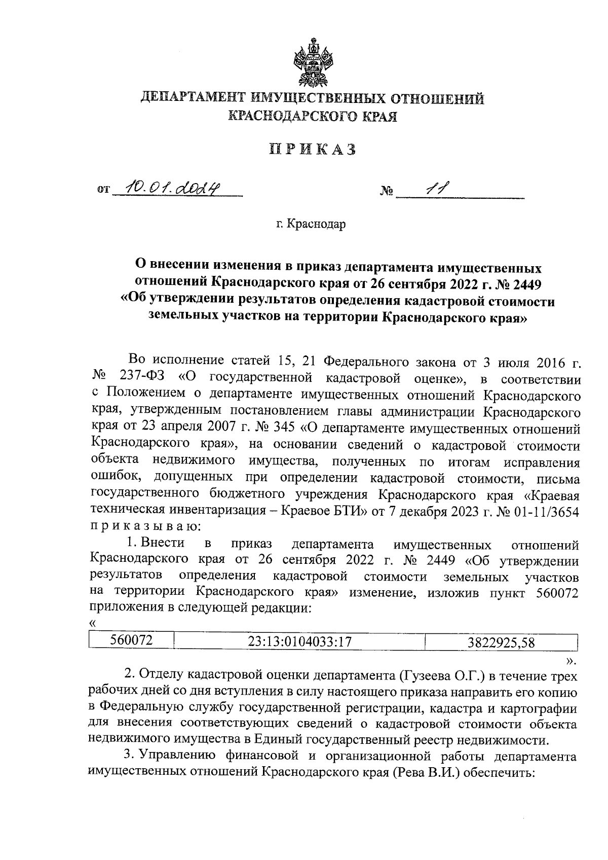 Увеличить