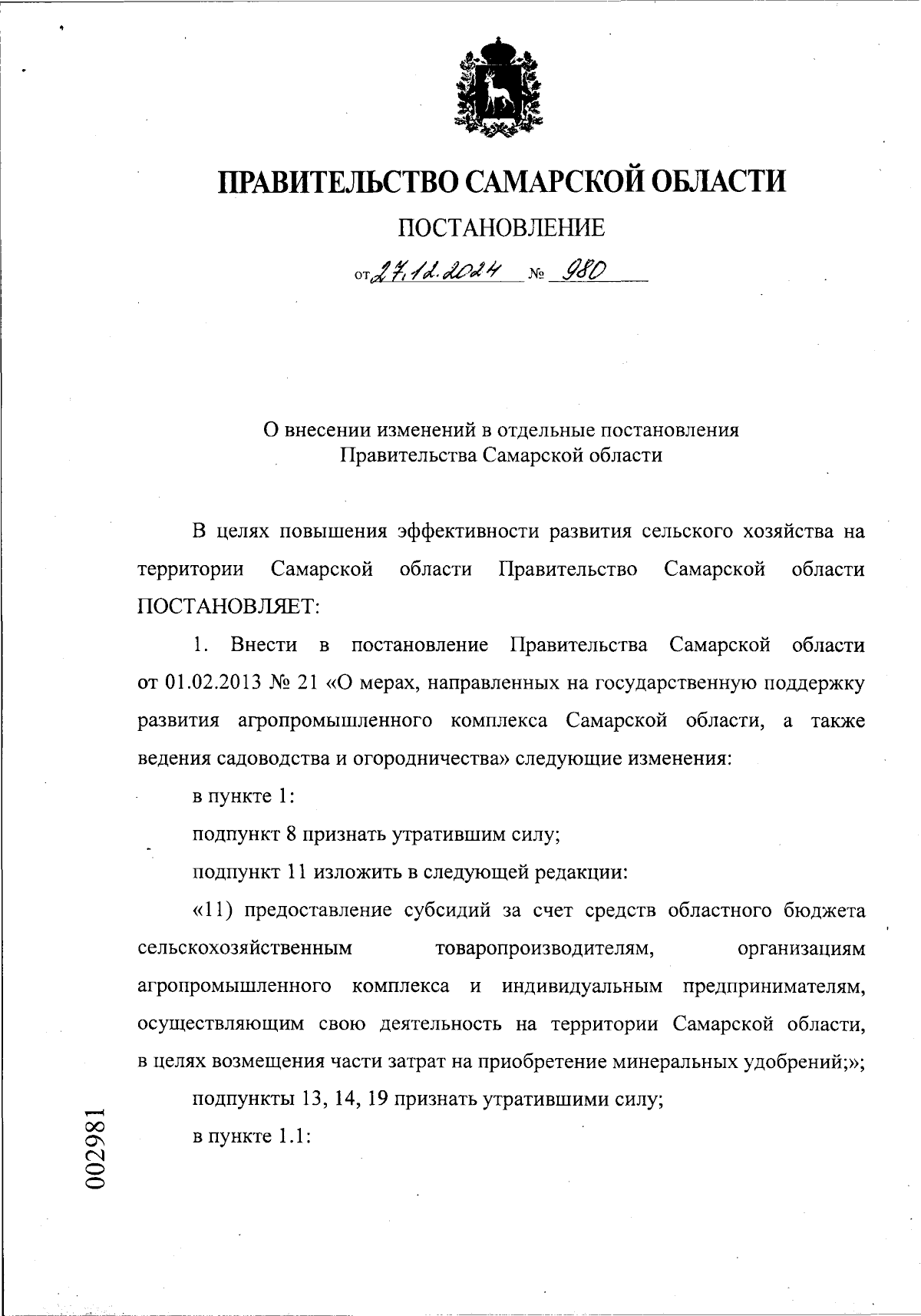 Увеличить