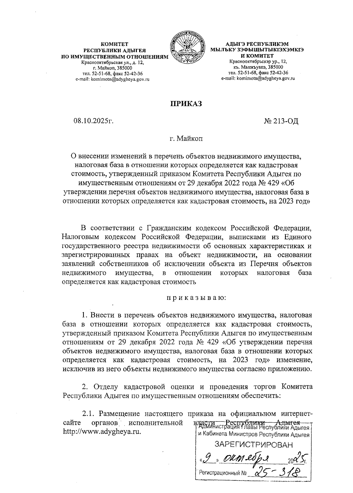 Увеличить