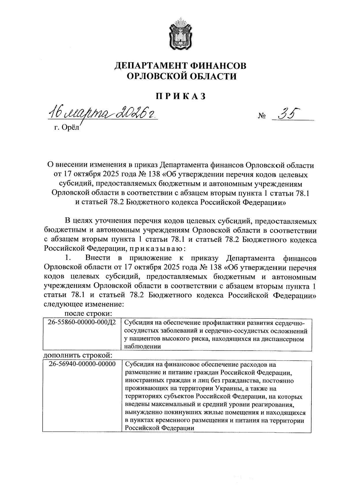Увеличить