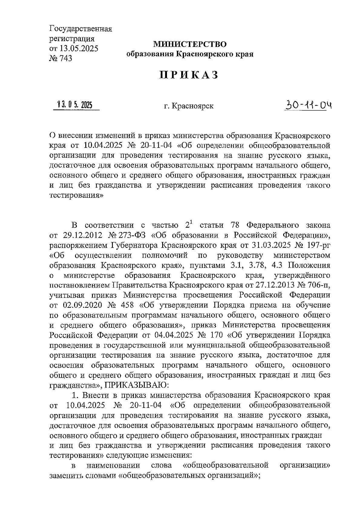 Увеличить