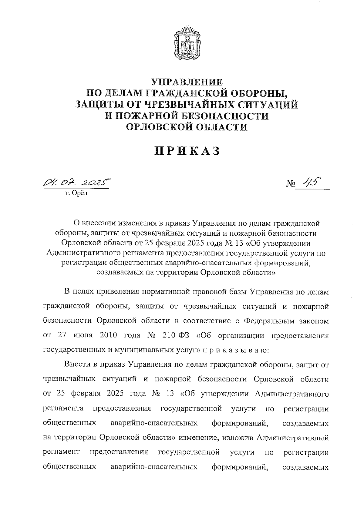 Увеличить