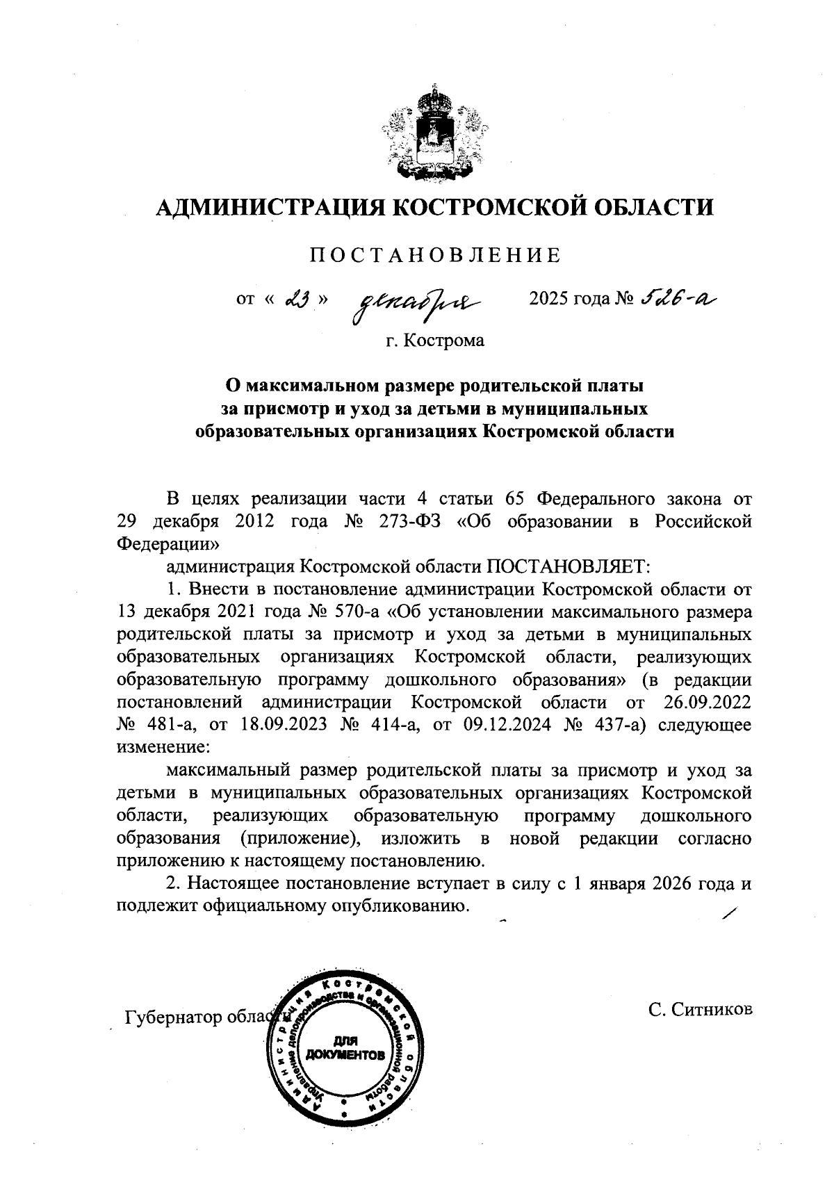 Увеличить