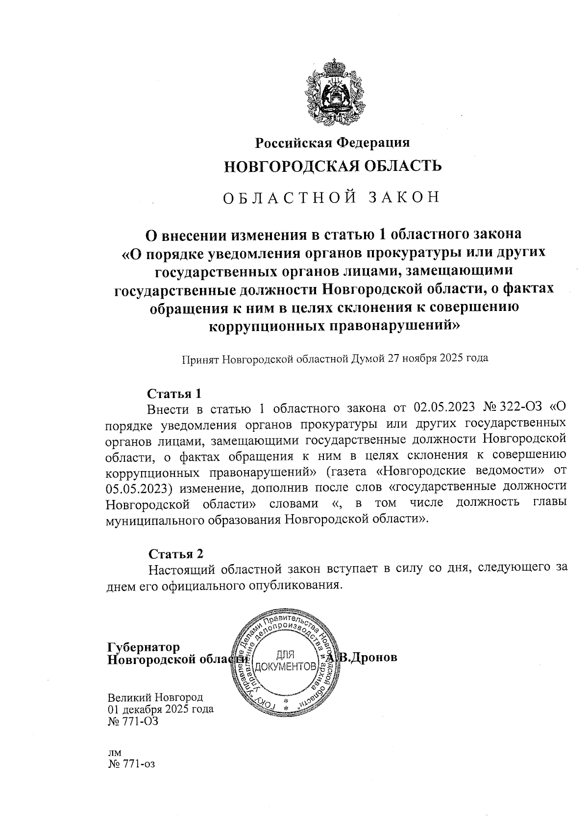 Увеличить