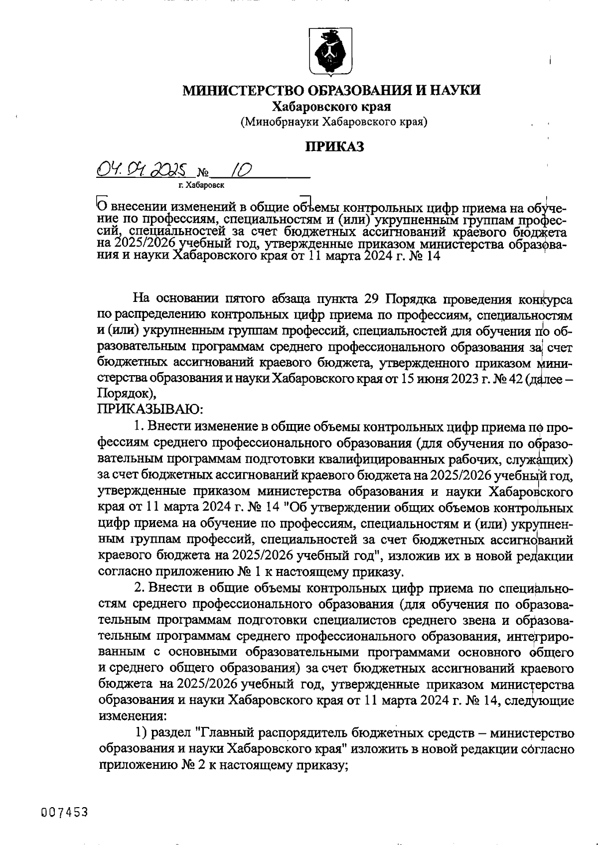 Увеличить