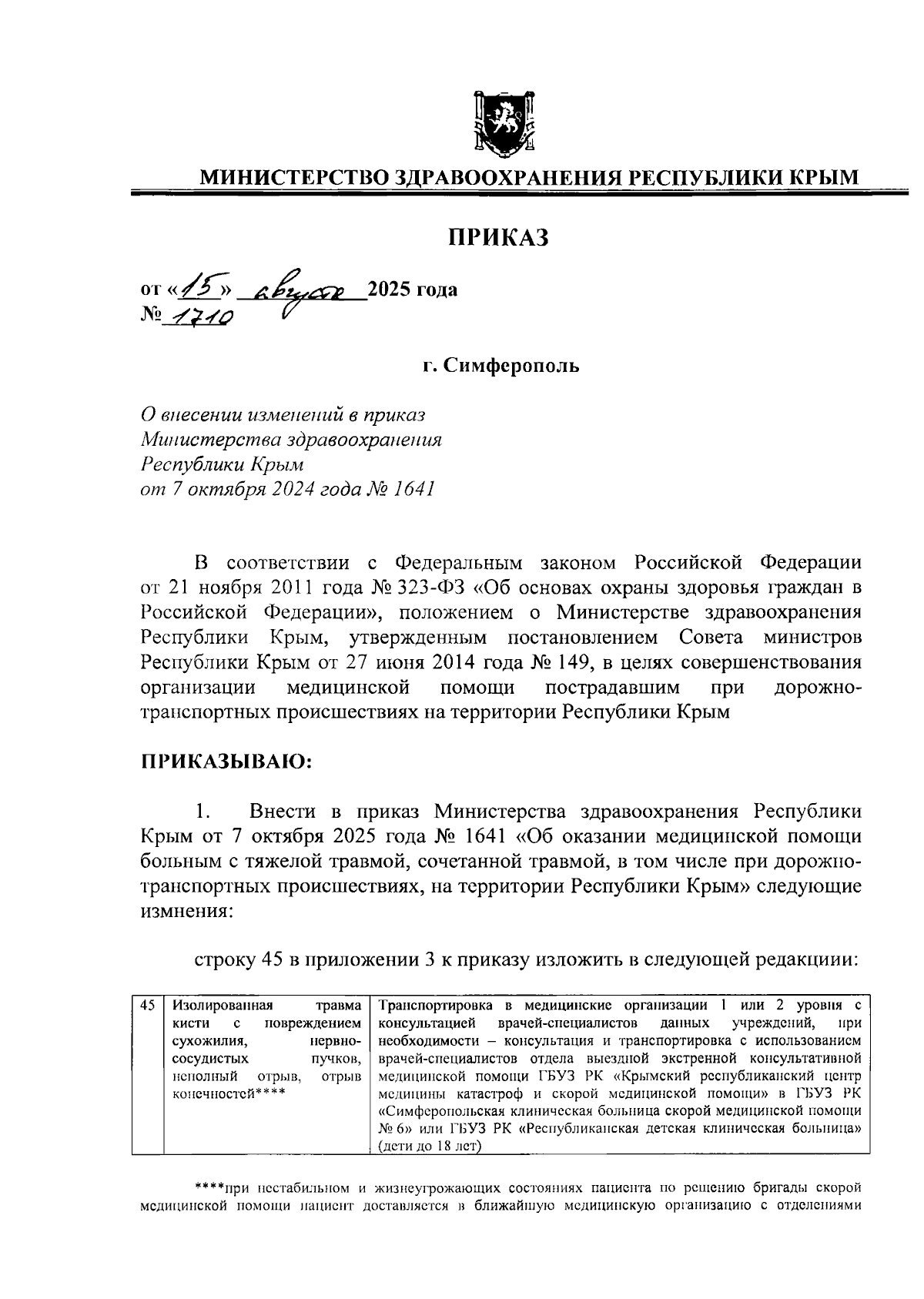 Увеличить