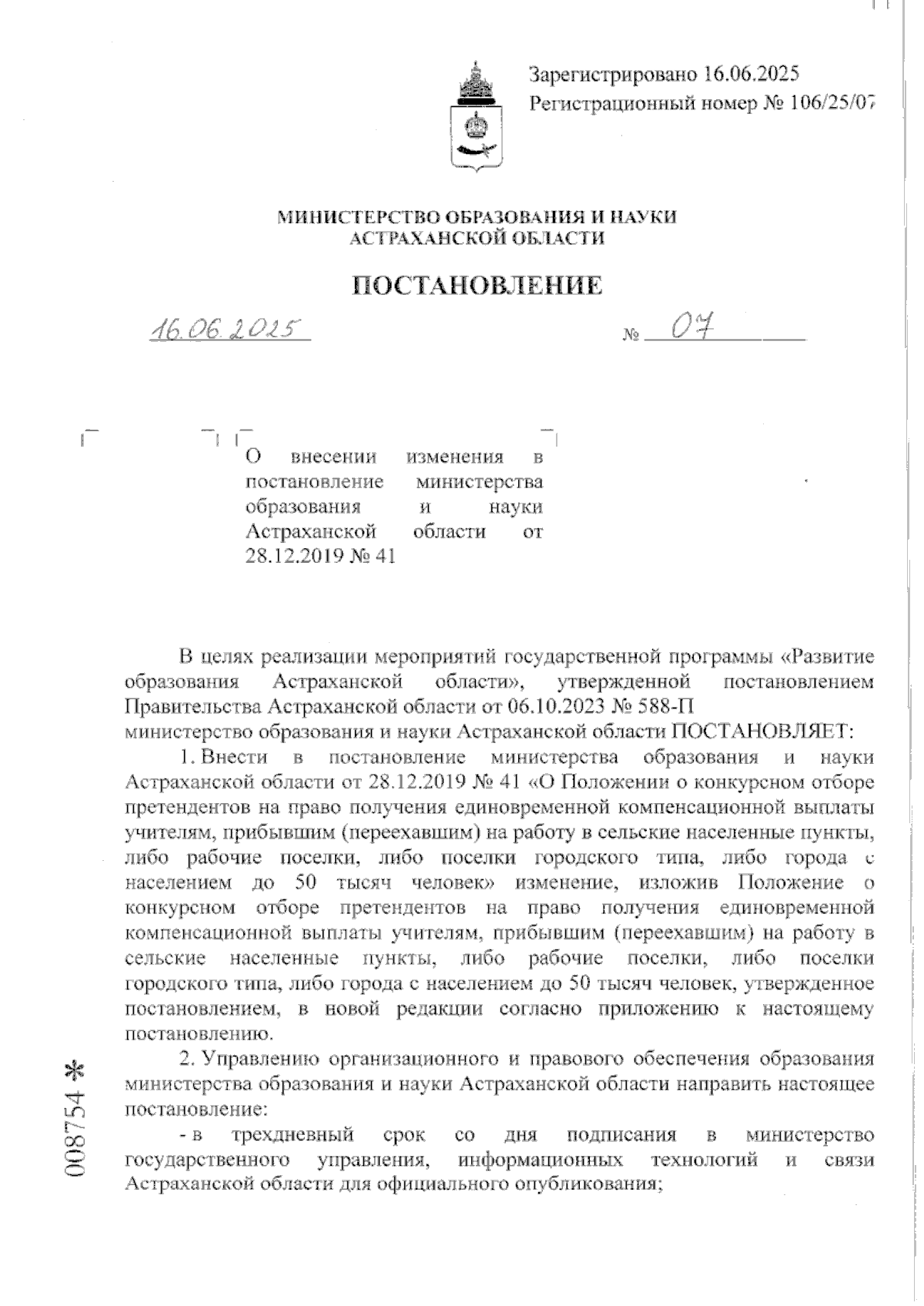 Увеличить