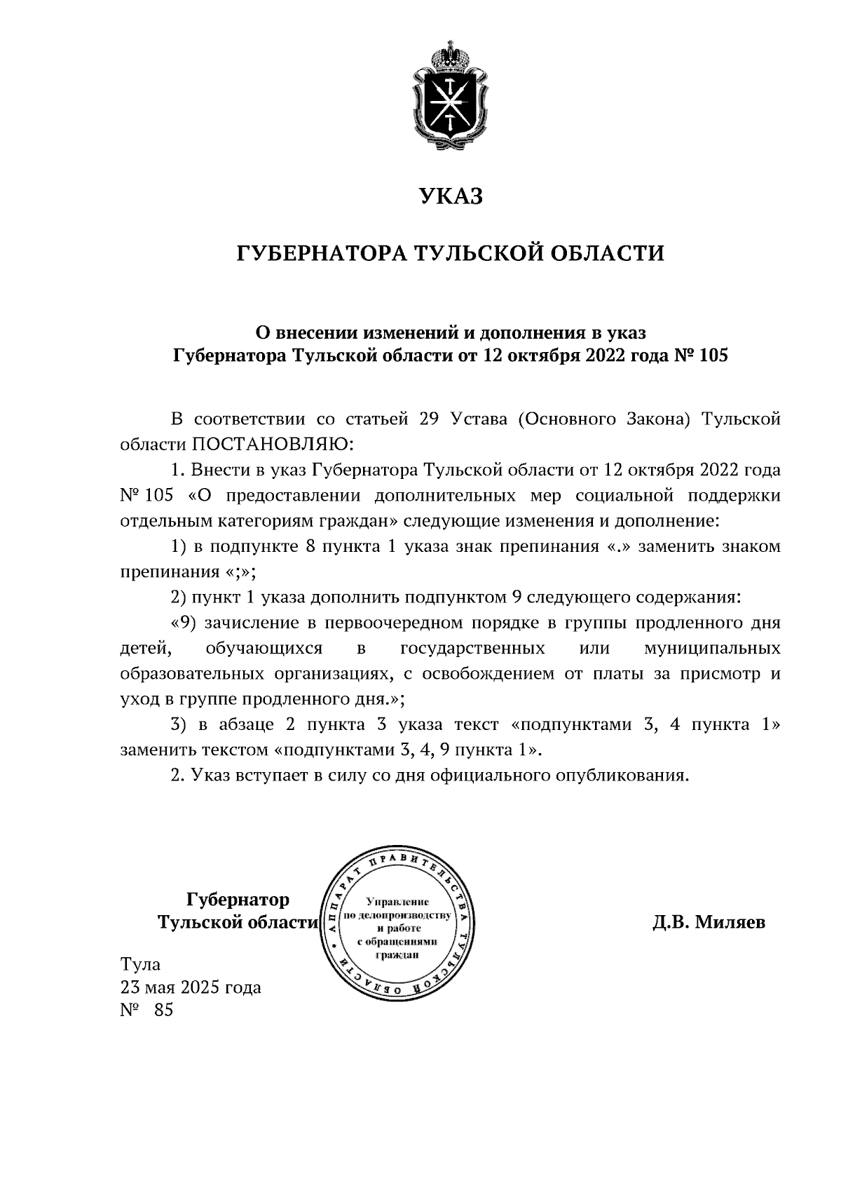 Увеличить
