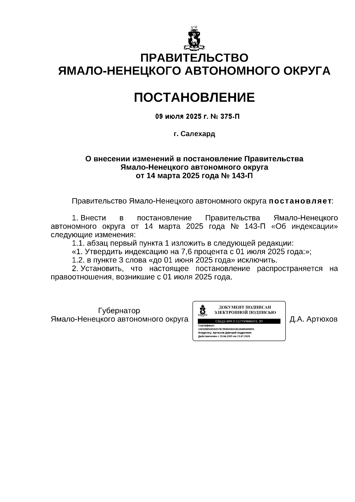 Увеличить
