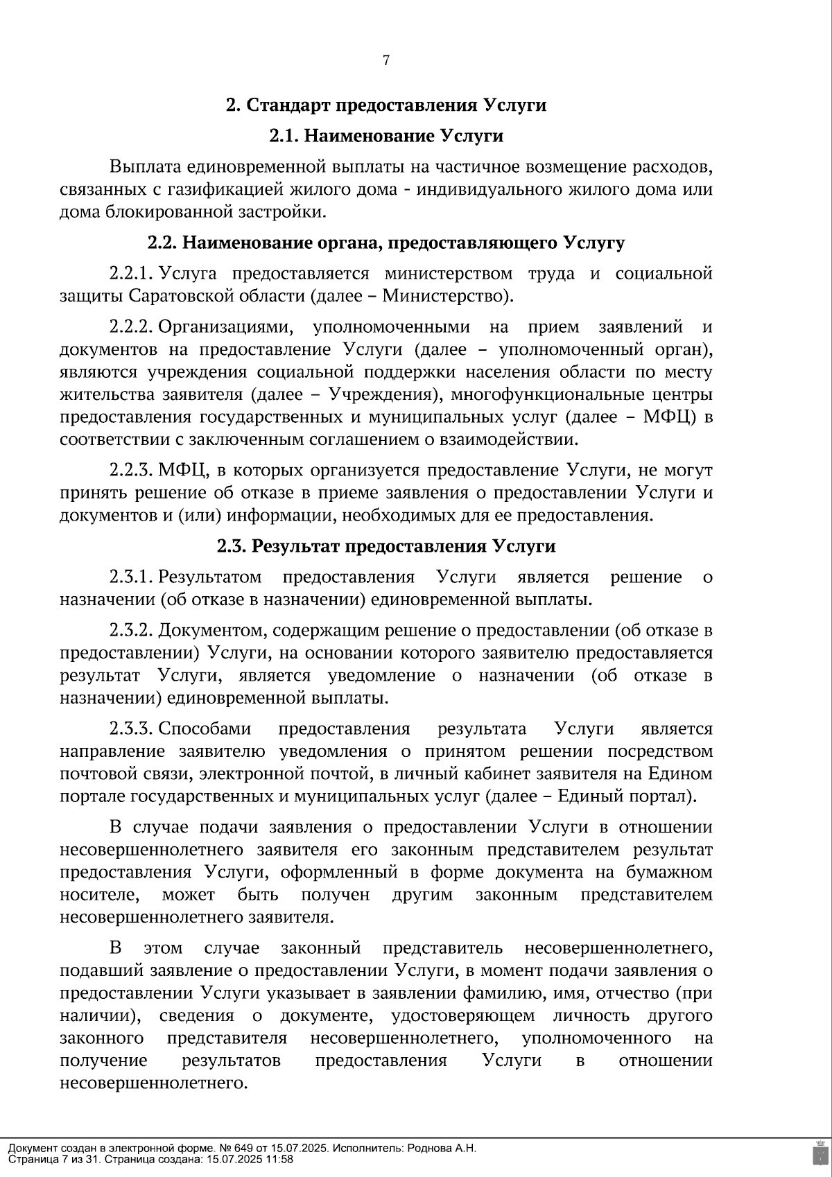 Увеличить