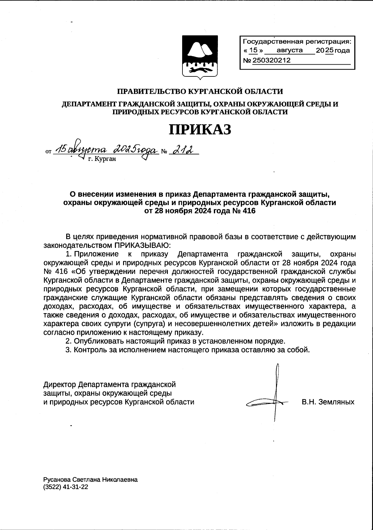 Увеличить