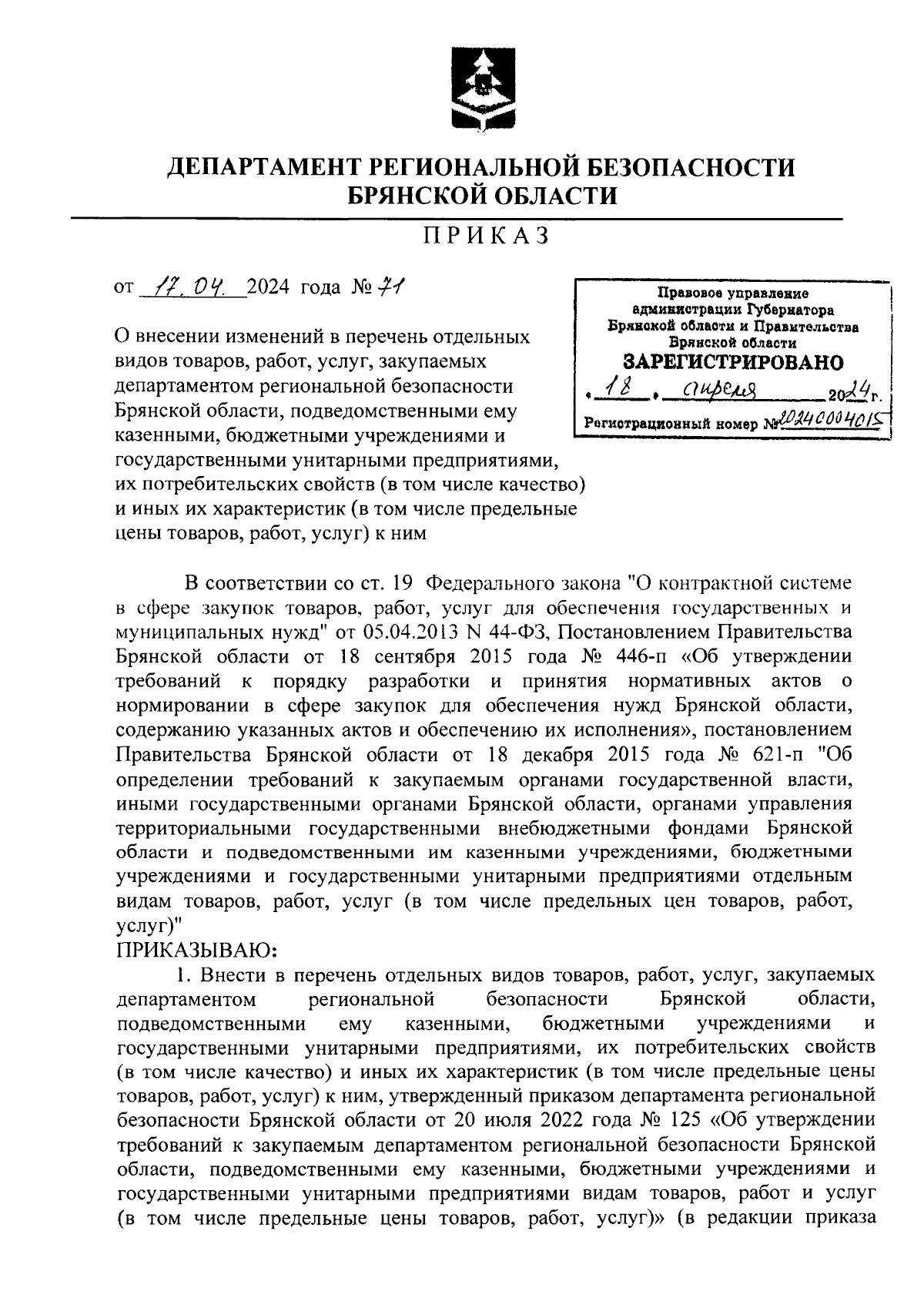 Увеличить