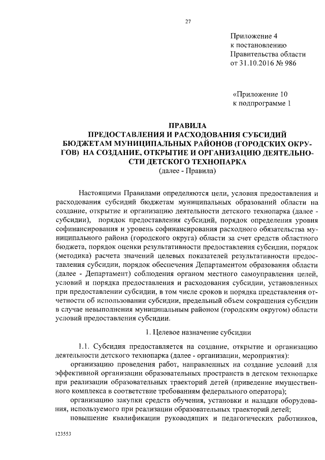 Увеличить