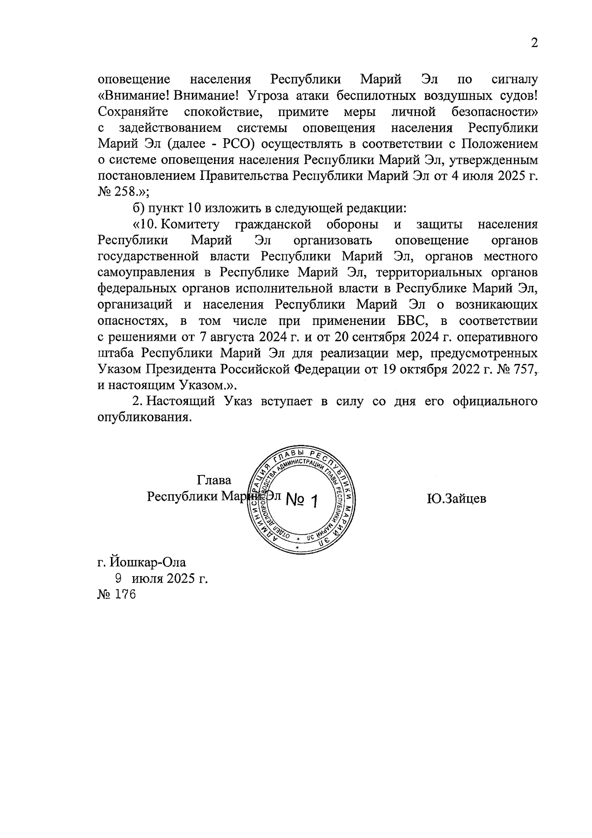 Увеличить