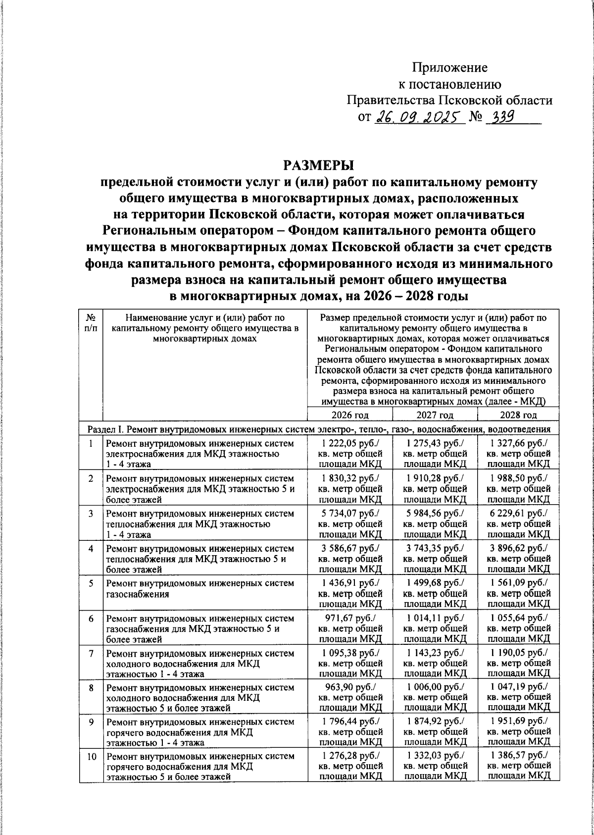 Увеличить