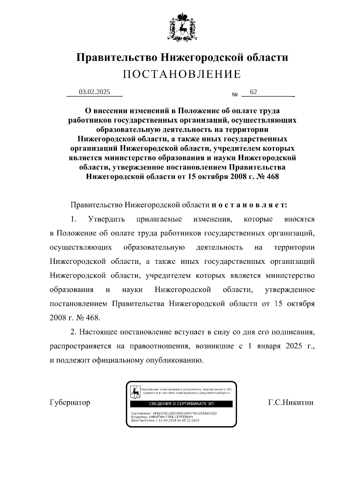 Увеличить