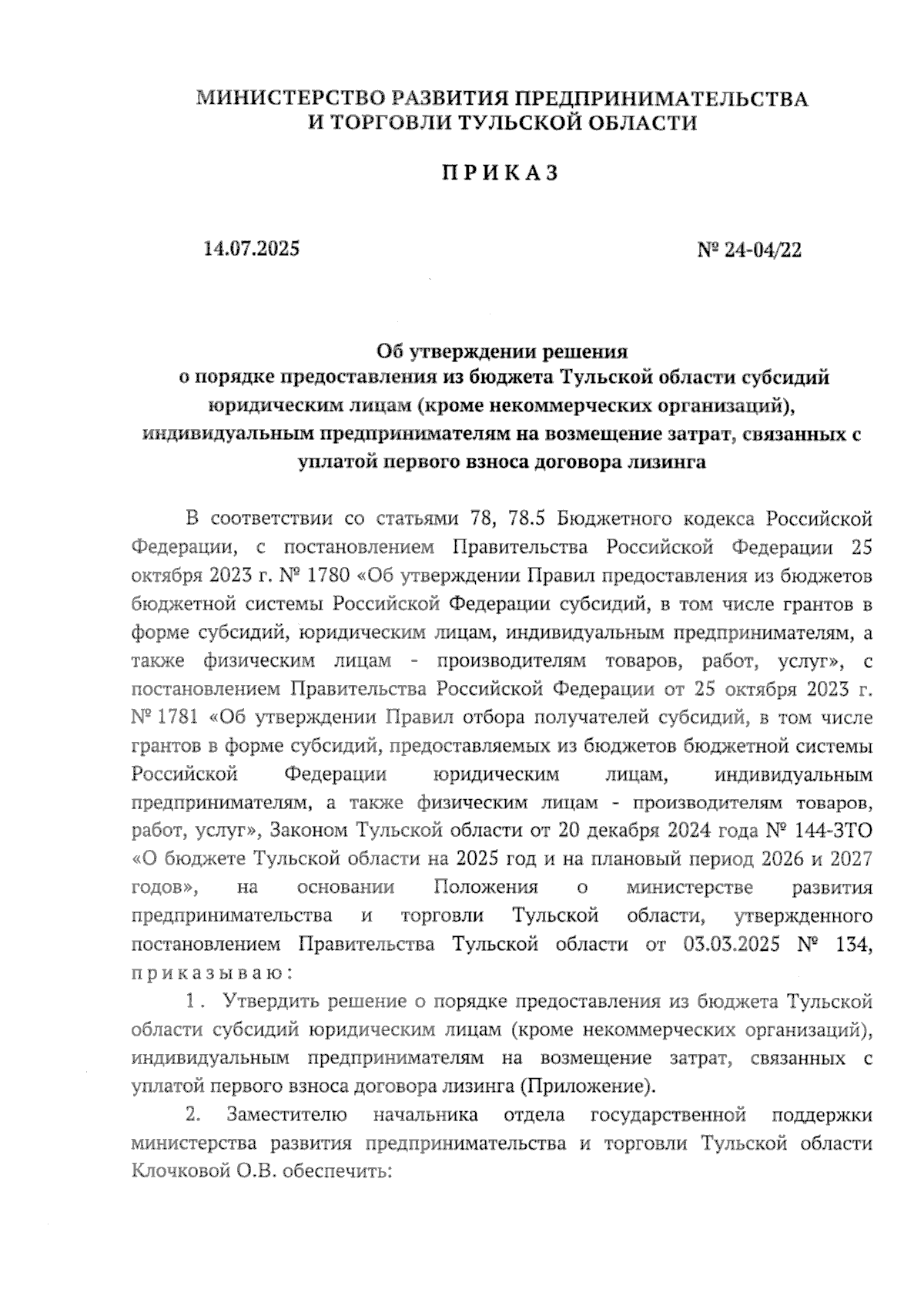 Увеличить
