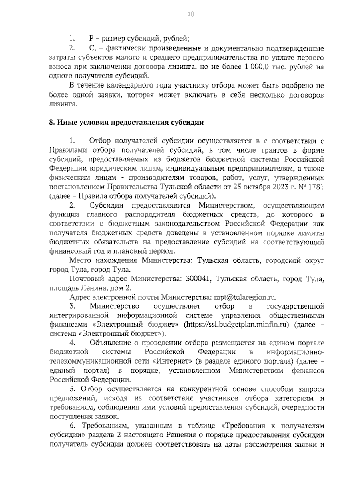 Увеличить