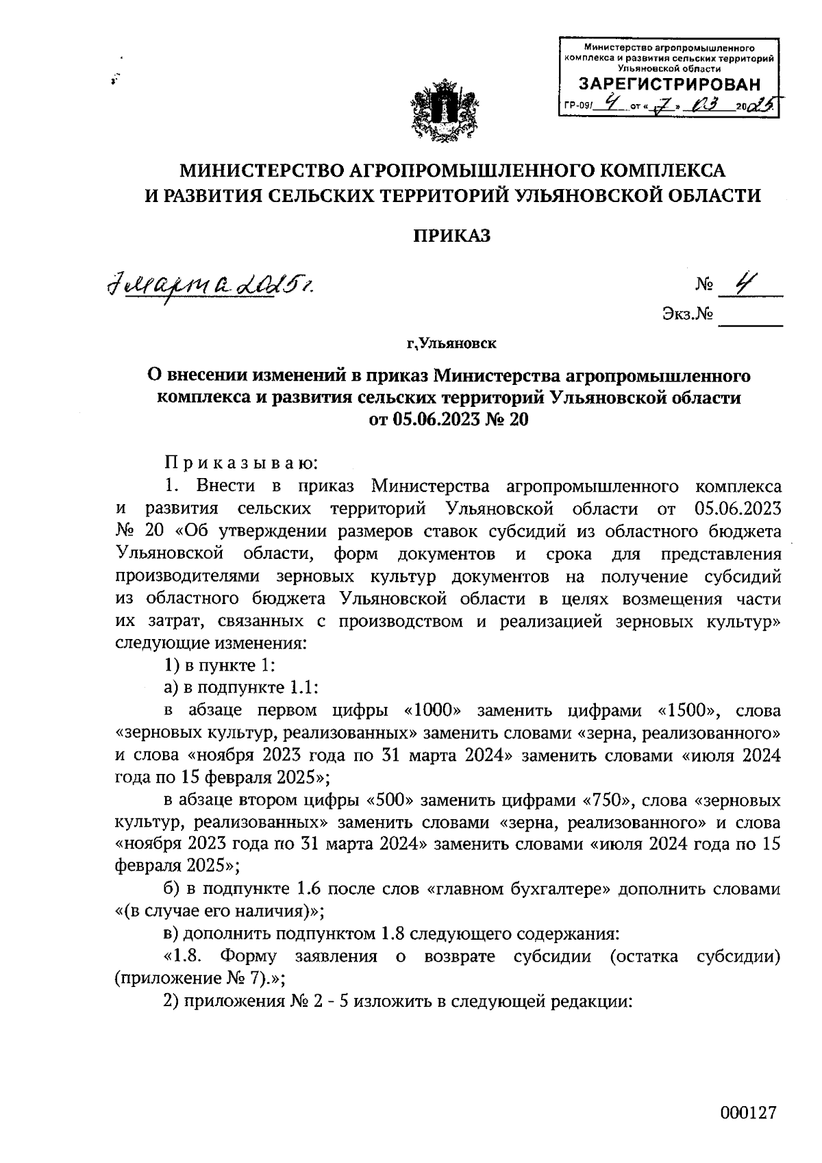 Увеличить