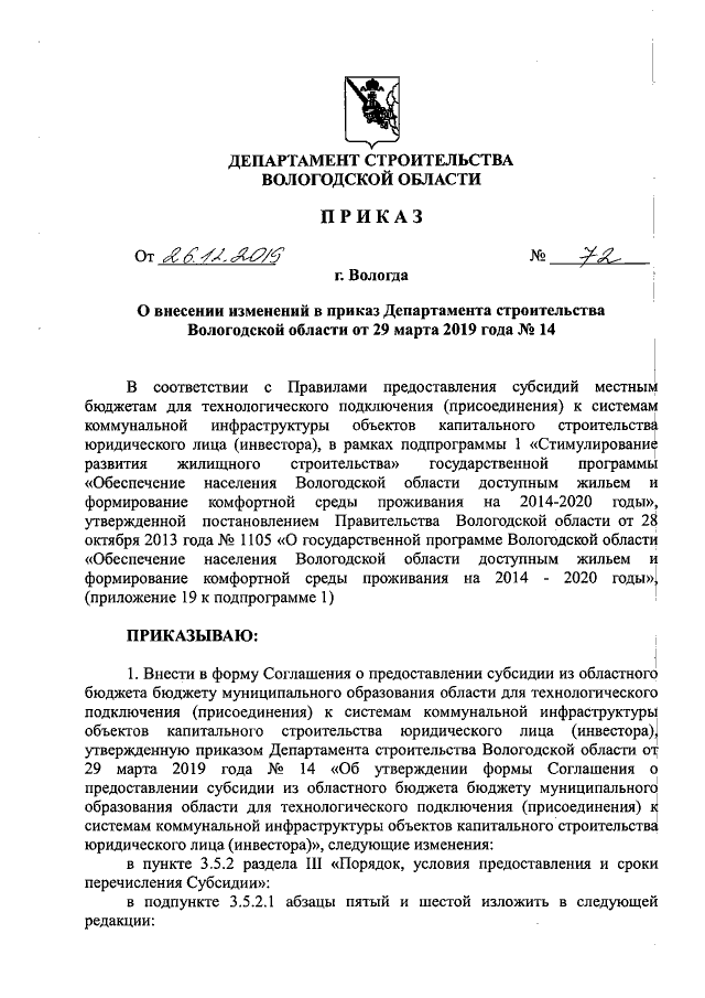 Увеличить