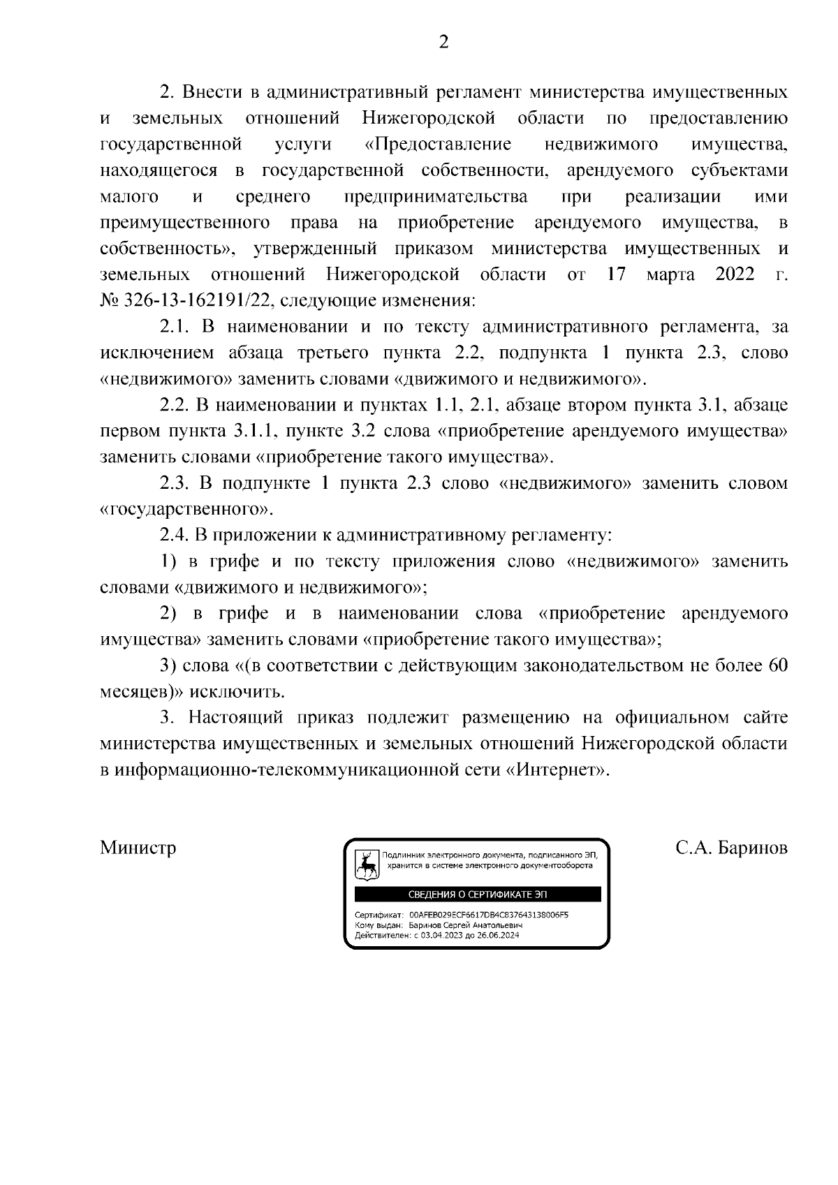 Увеличить