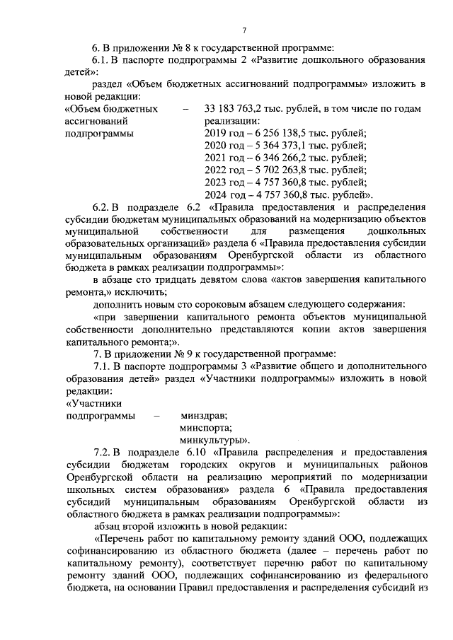 Увеличить