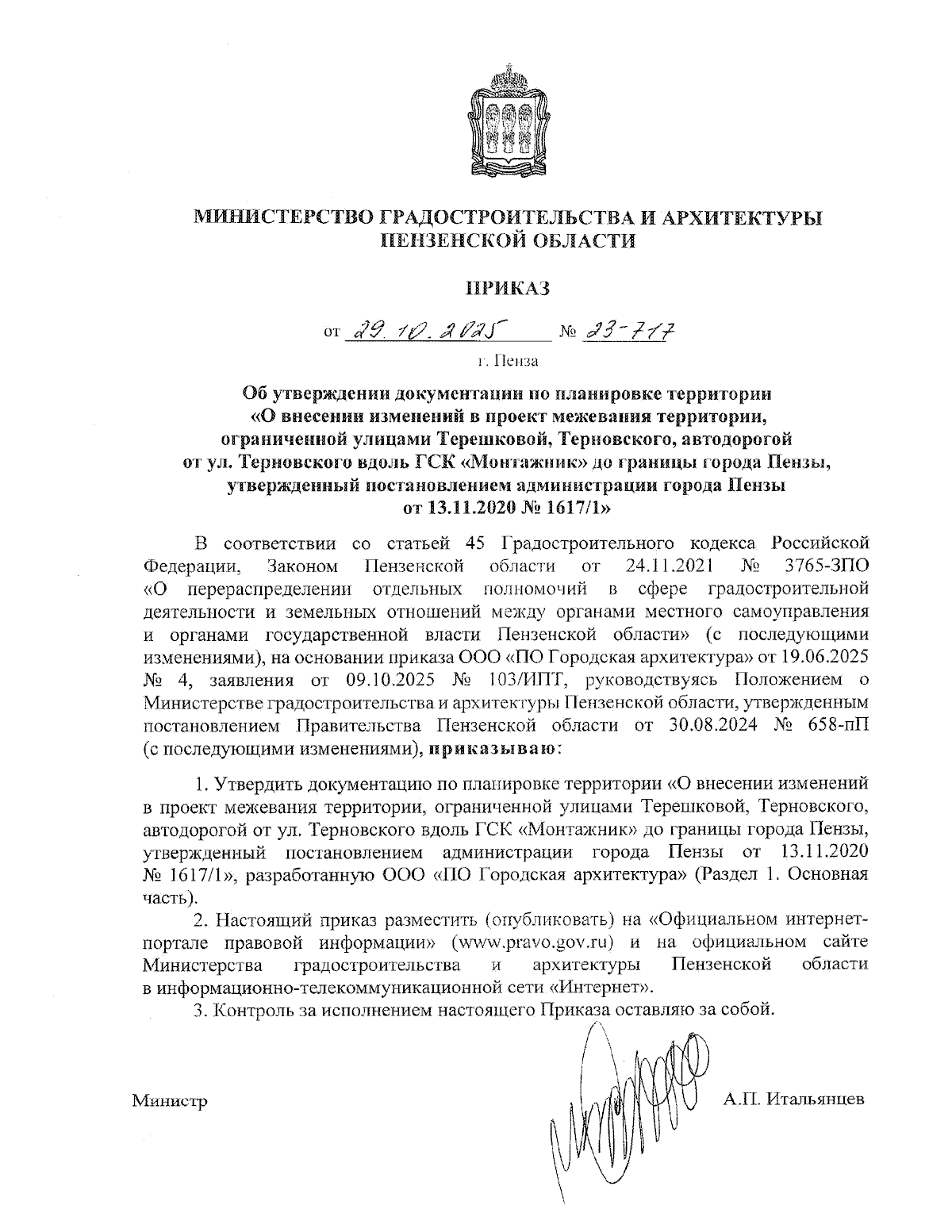 Увеличить