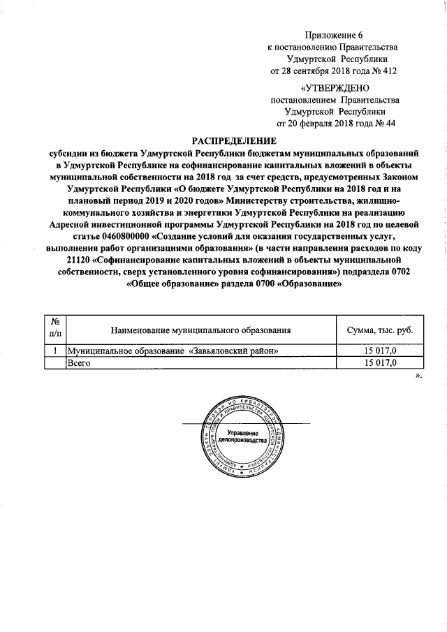 Увеличить