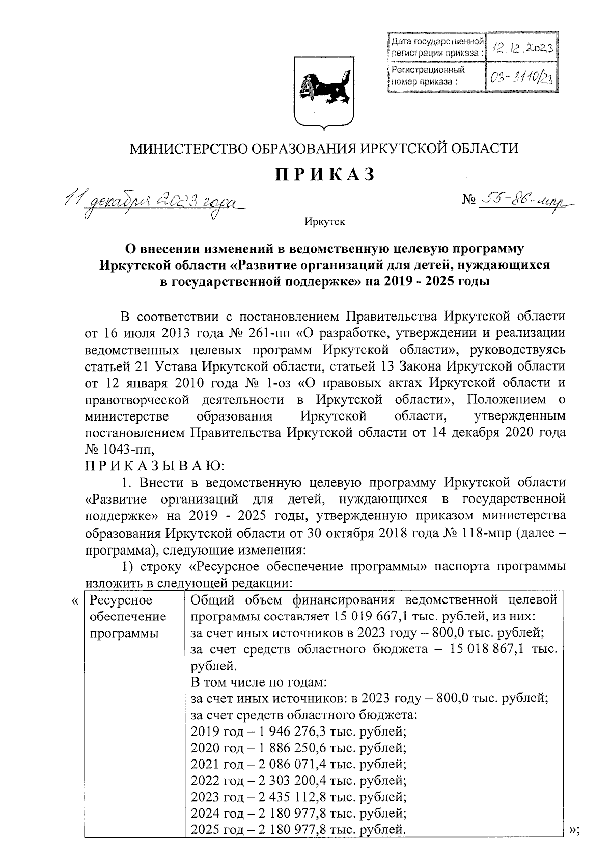 Увеличить
