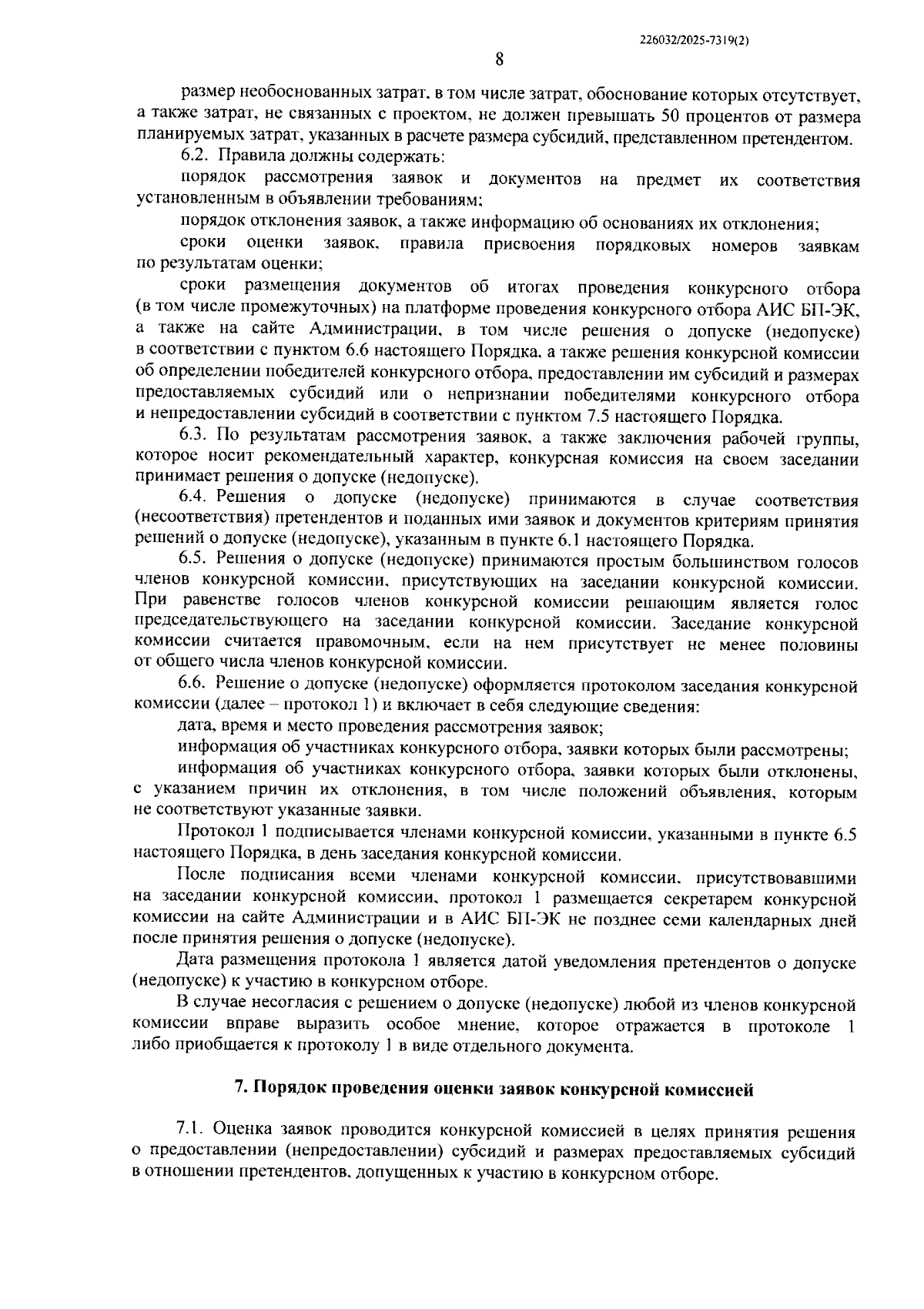 Увеличить