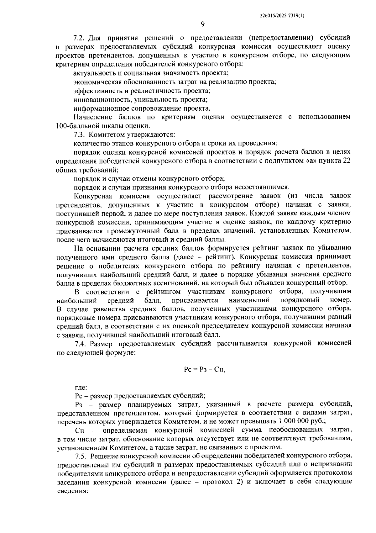 Увеличить