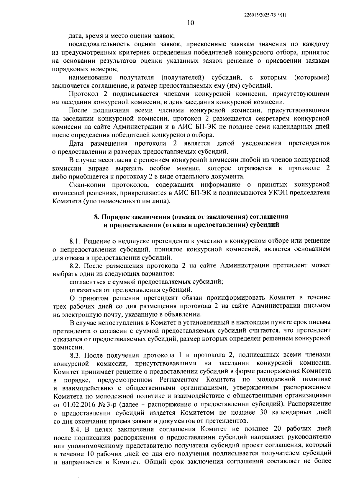 Увеличить