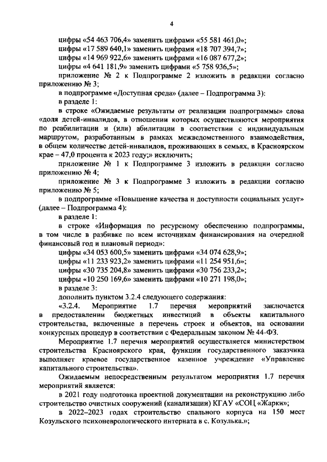 Увеличить