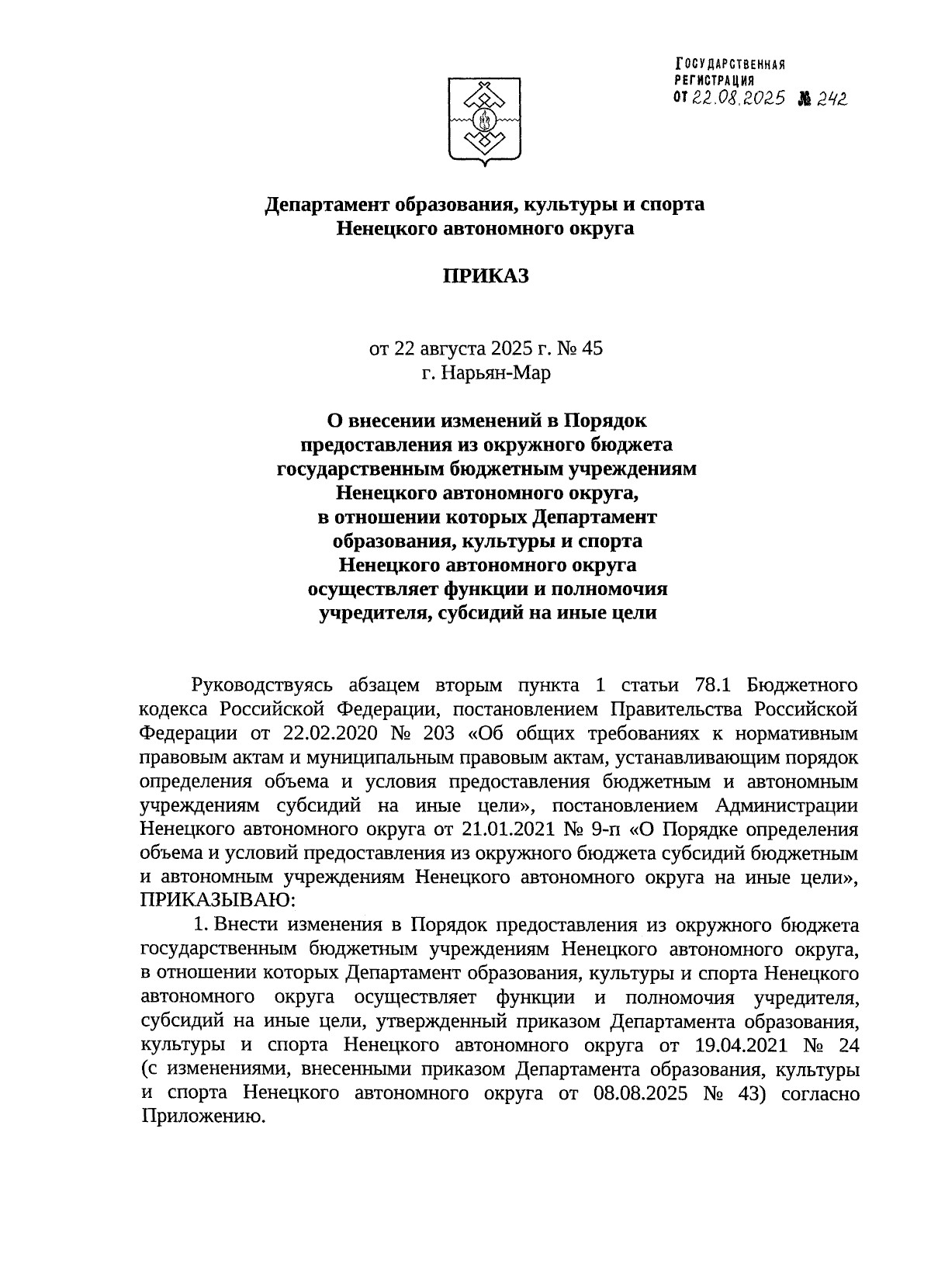 Увеличить