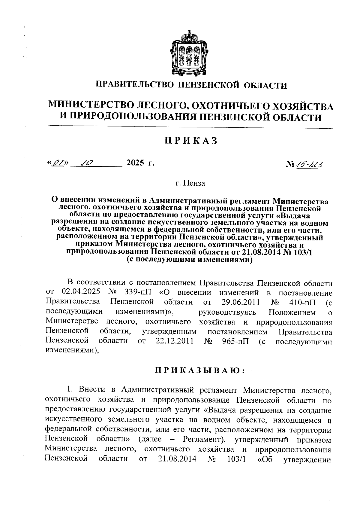 Увеличить