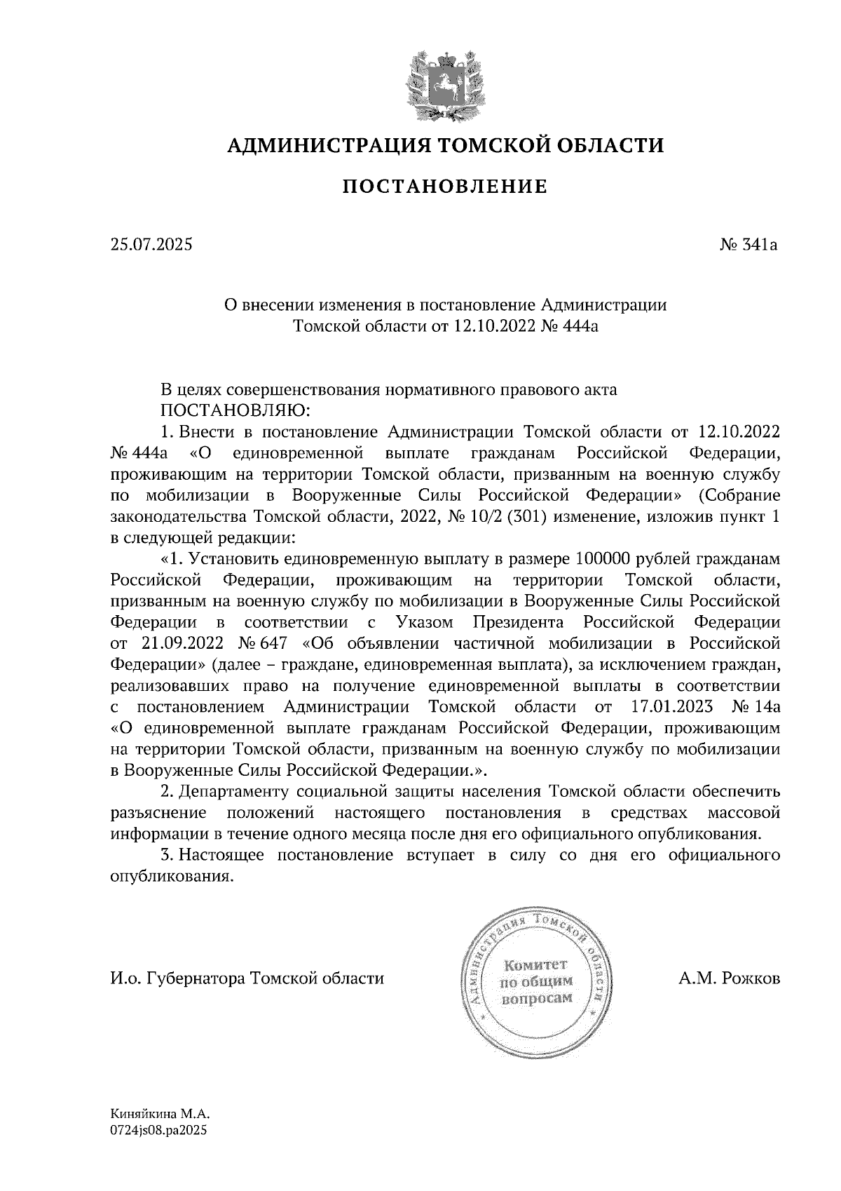 Увеличить